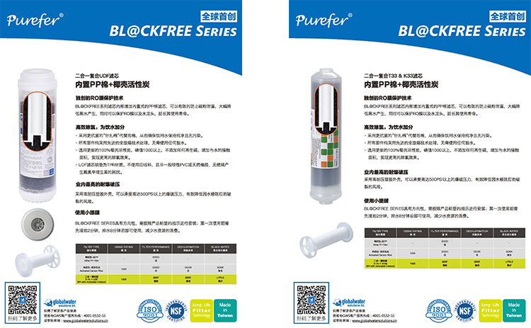 Purefer® 滤材系列BL@CKFREE专利技术手册